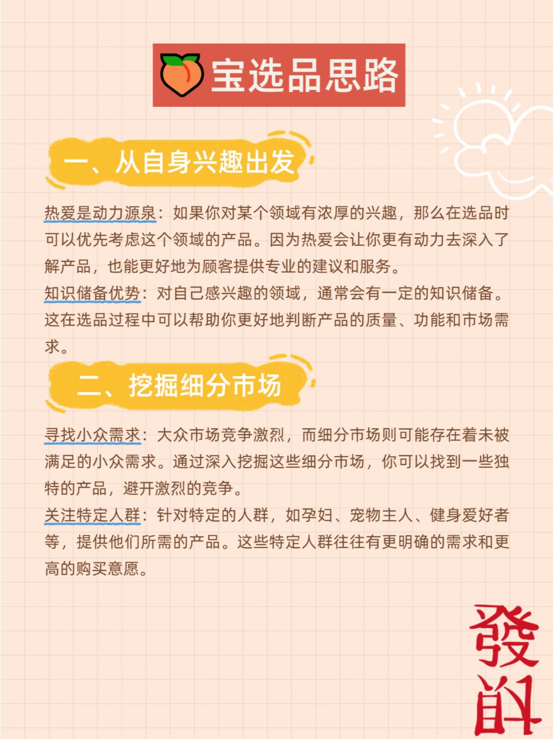 淘宝选品思路解析