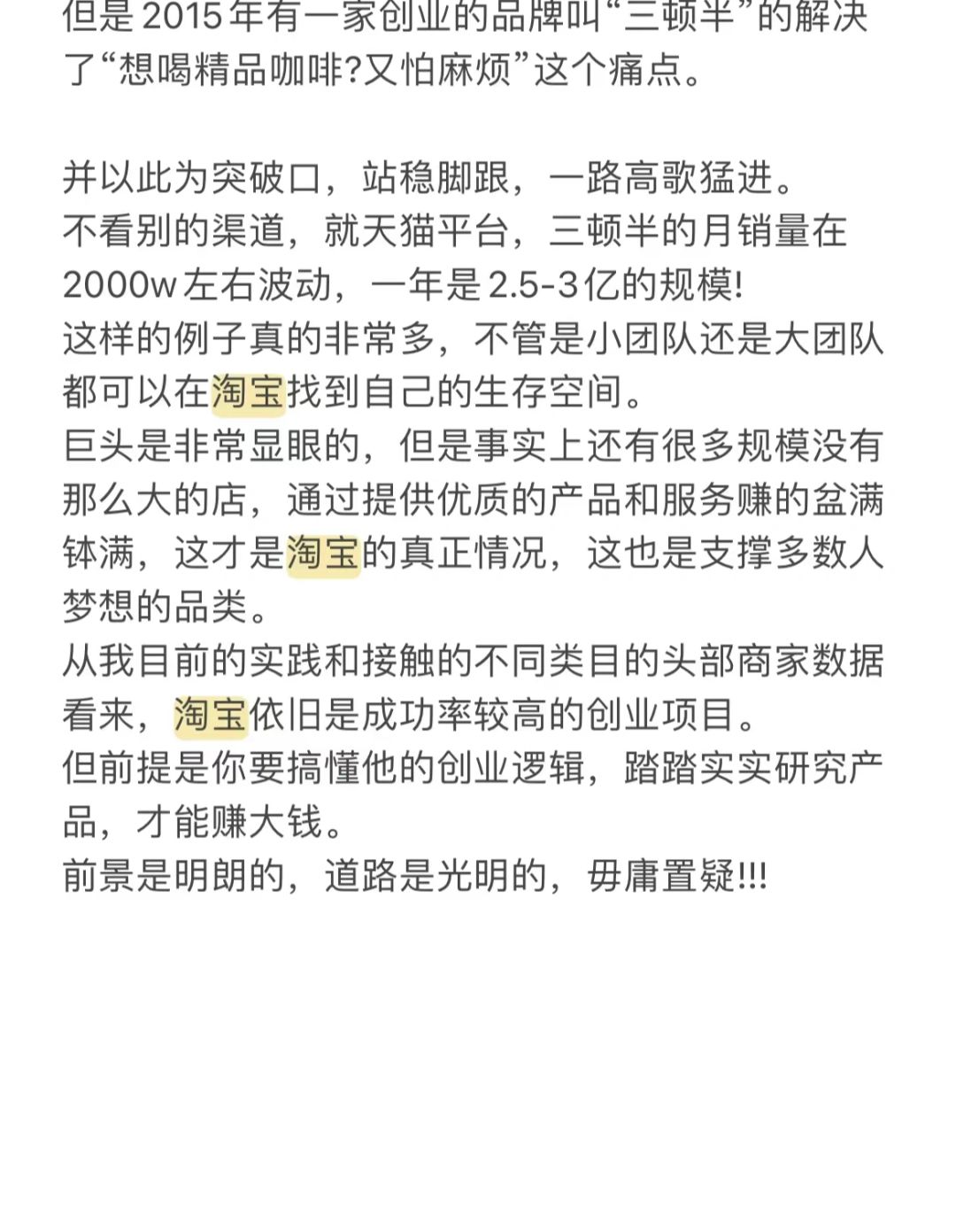 淘宝店铺的未来发展方向究竟在何方？