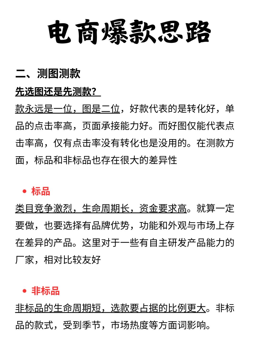 手把手教你电商爆款思路（建议收藏）