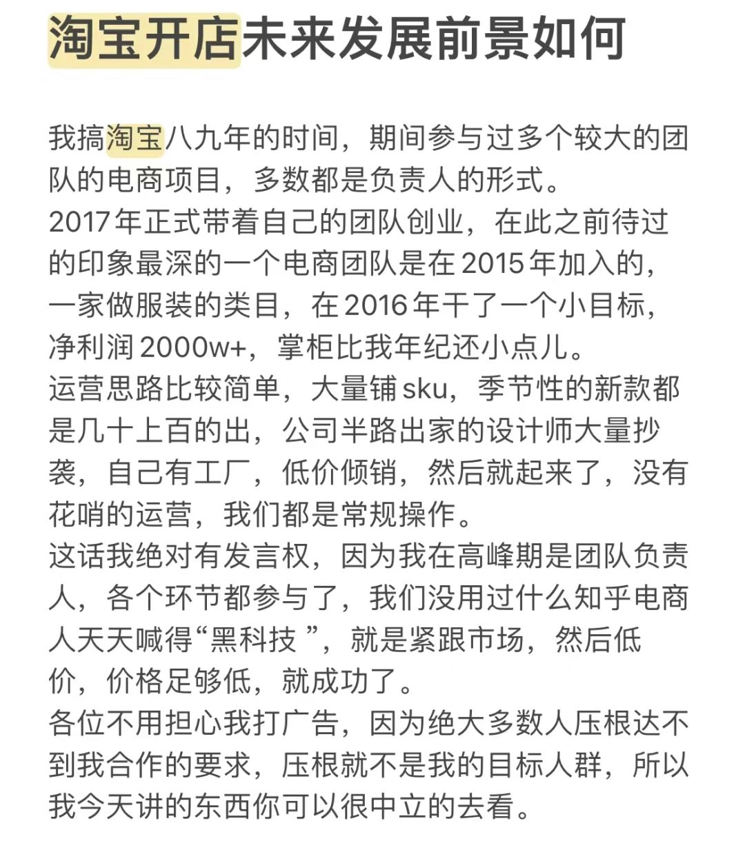 淘宝店铺的未来发展方向究竟在何方？