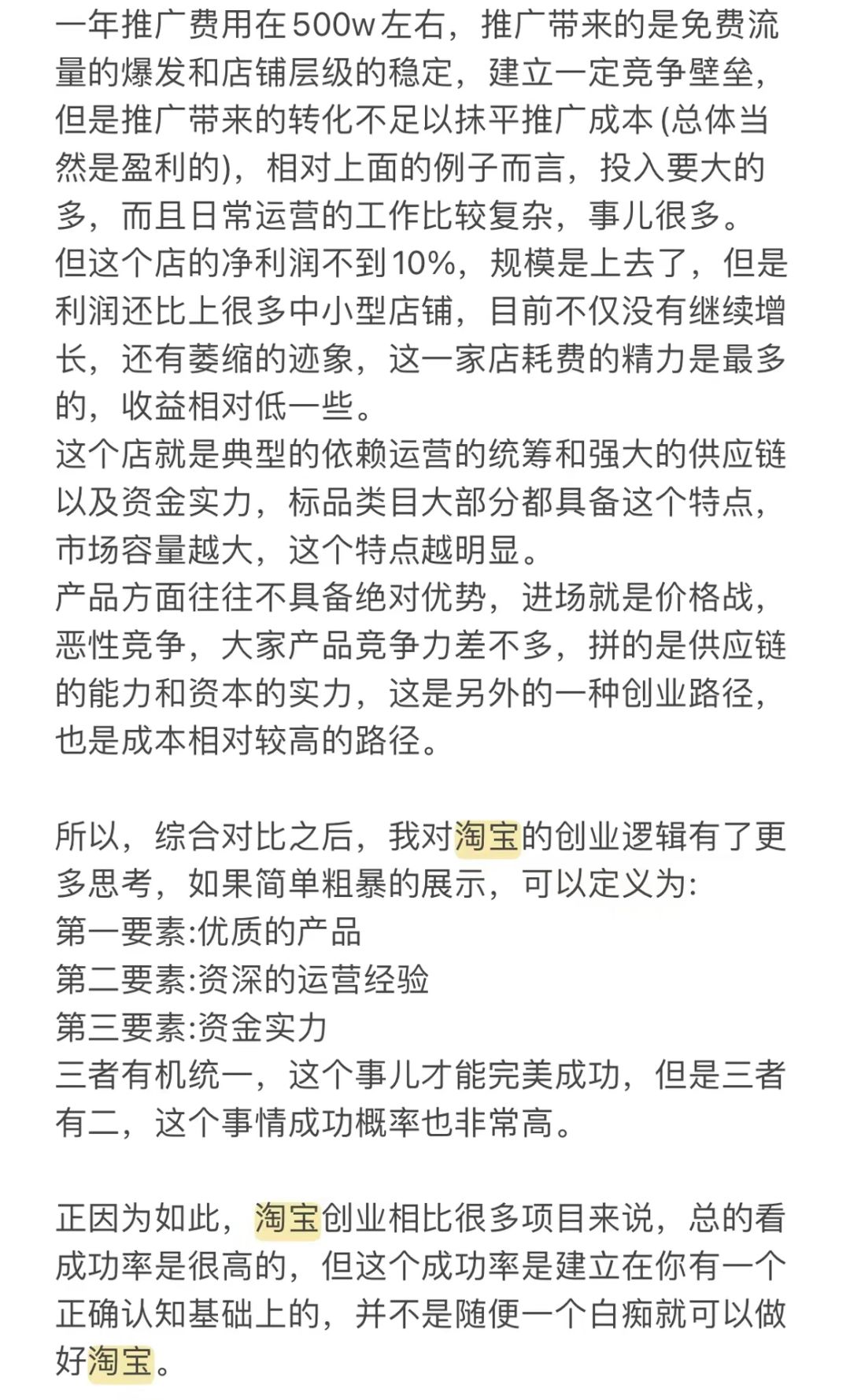淘宝店铺的未来发展方向究竟在何方？
