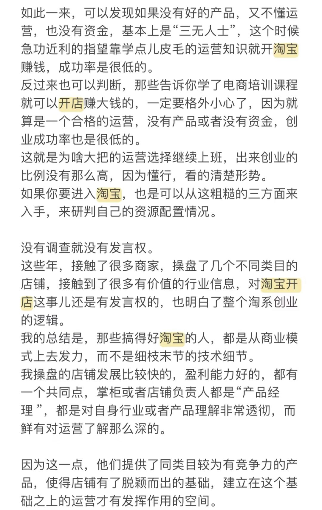 淘宝店铺的未来发展方向究竟在何方？