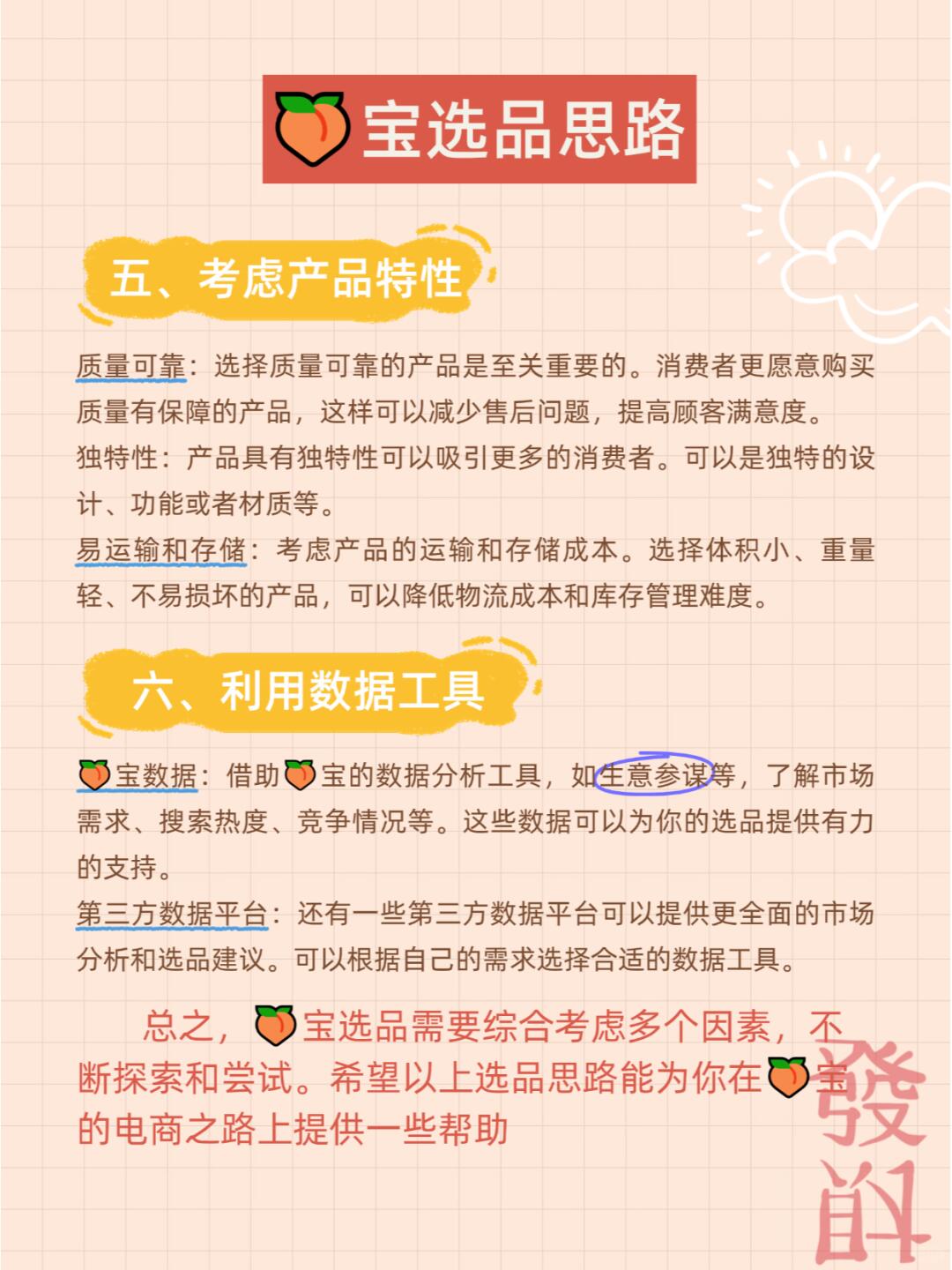 淘宝选品思路解析