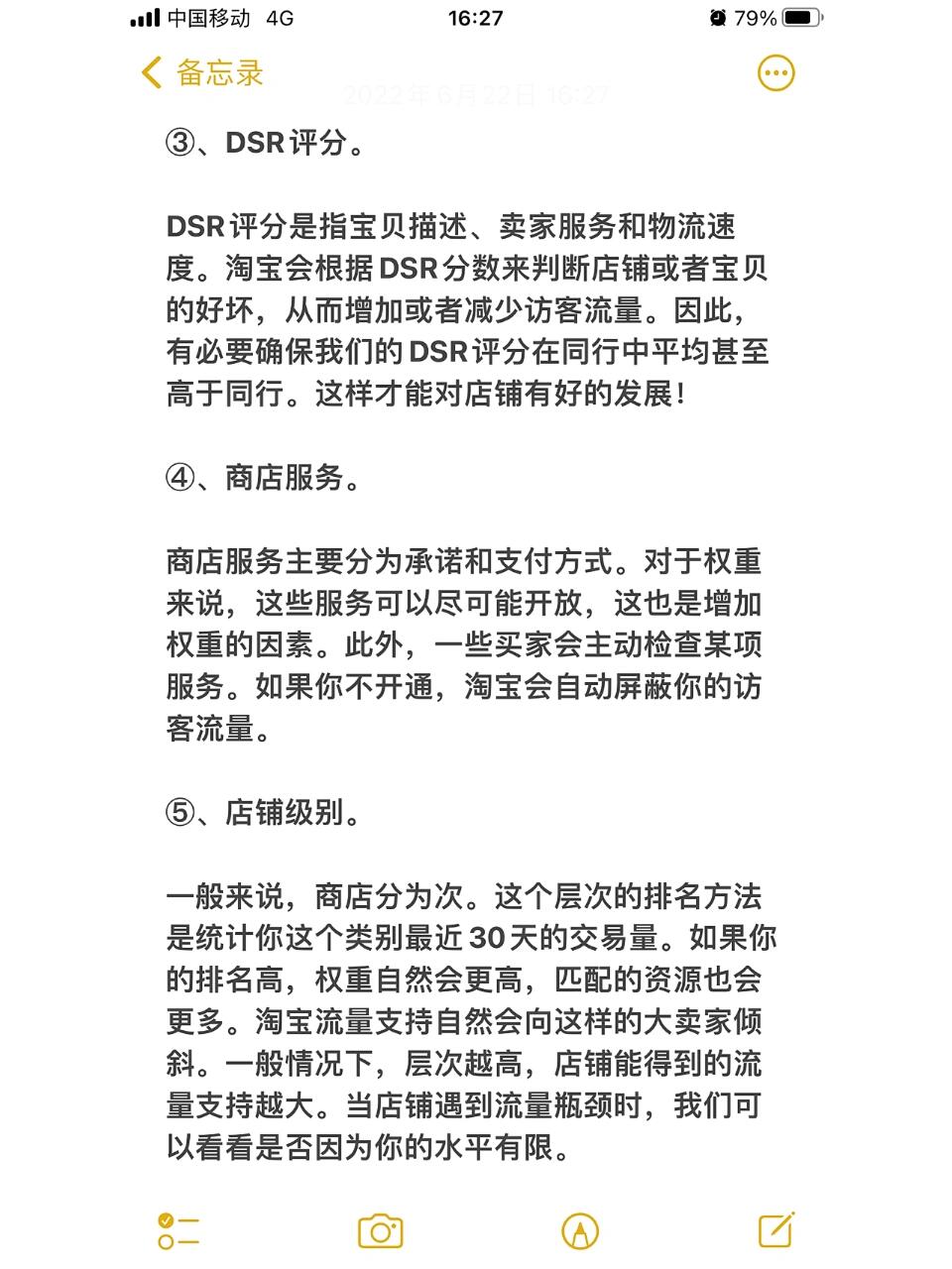 淘宝店铺权重怎么提升
