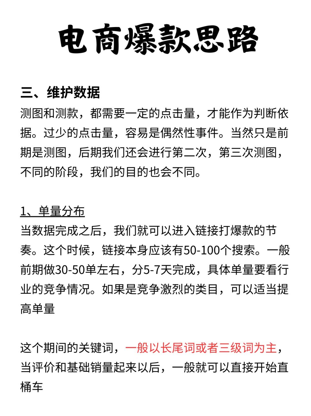 手把手教你电商爆款思路（建议收藏）