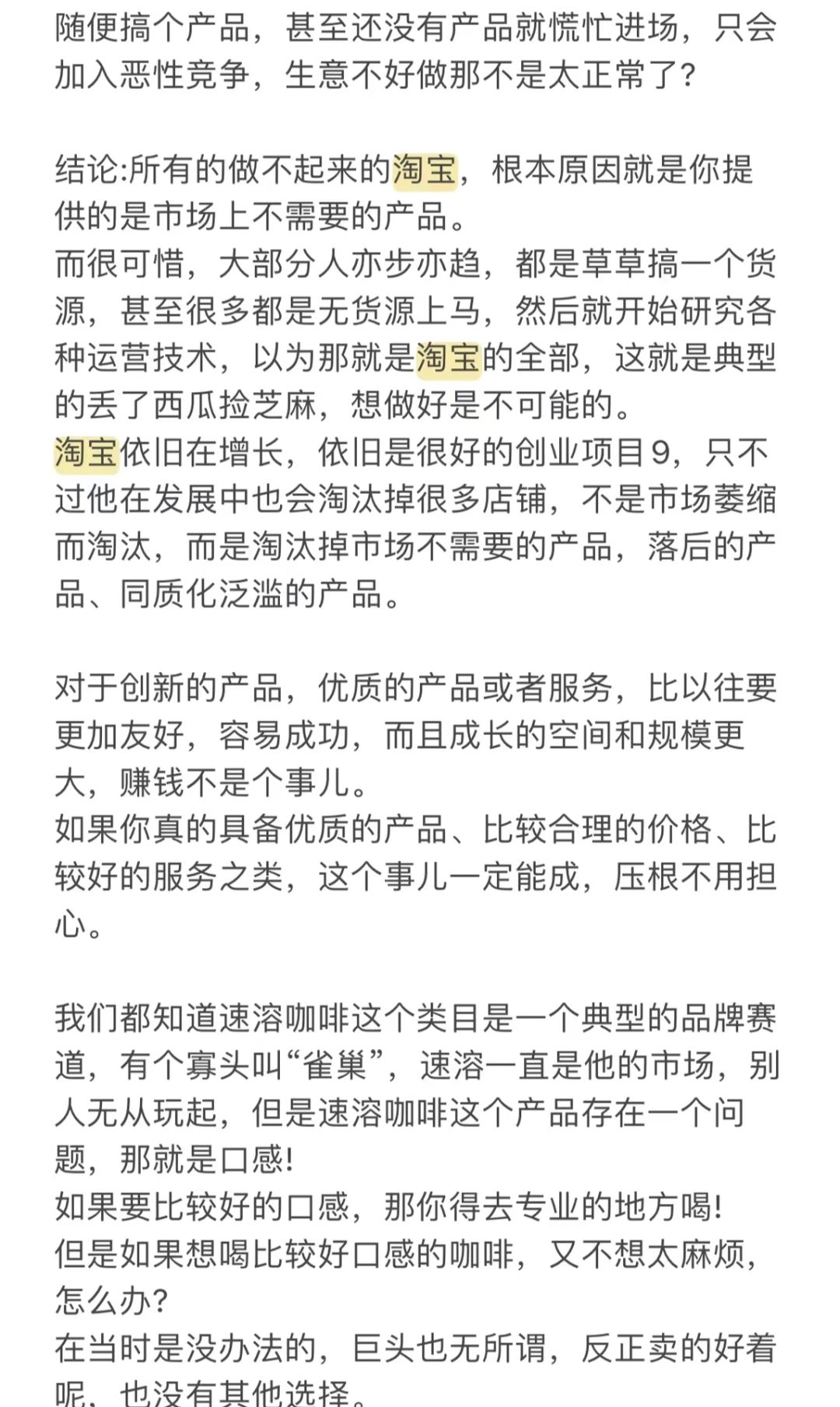 淘宝店铺的未来发展方向究竟在何方？
