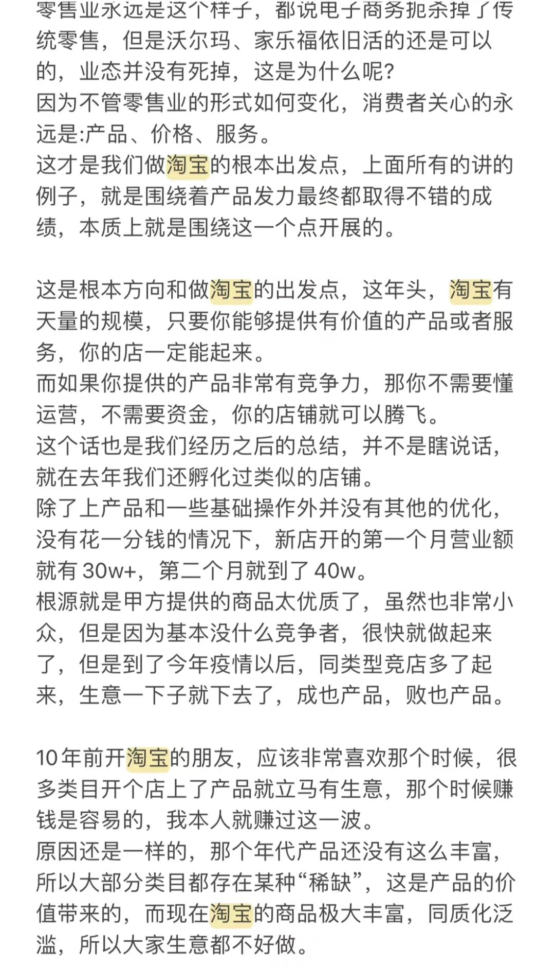 淘宝店铺的未来发展方向究竟在何方？