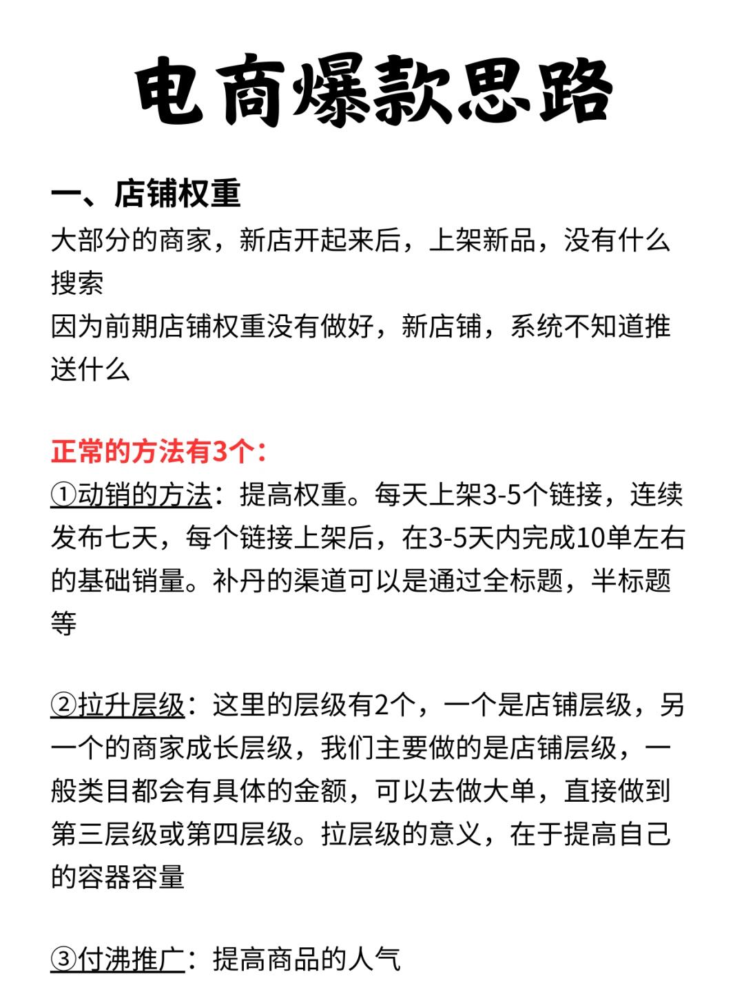 手把手教你电商爆款思路（建议收藏）