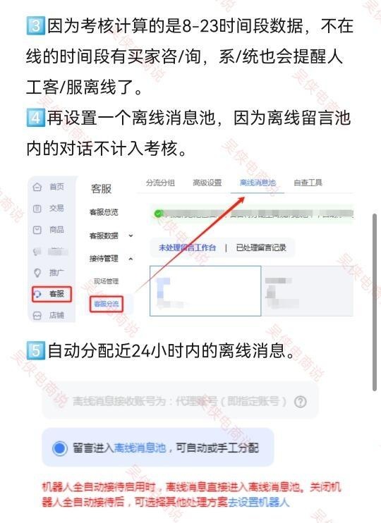 %title插图%num 淘宝三分钟响应率,设置免死金牌!
