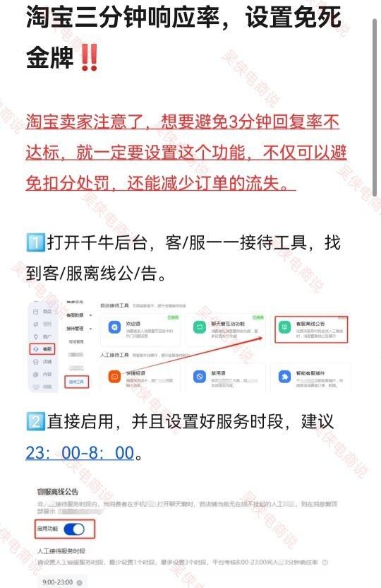 %title插图%num 淘宝三分钟响应率,设置免死金牌!