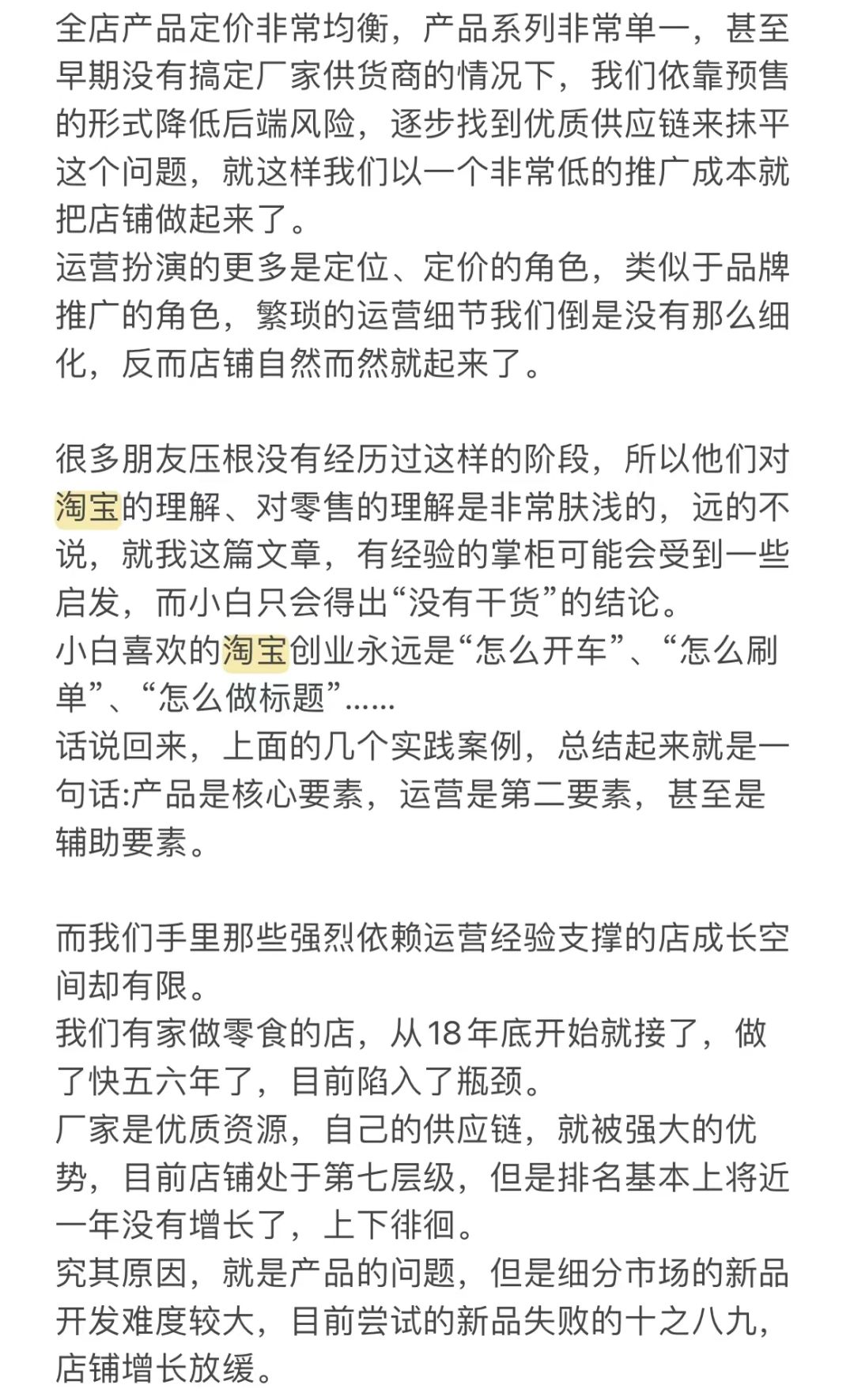 淘宝店铺的未来发展方向究竟在何方？