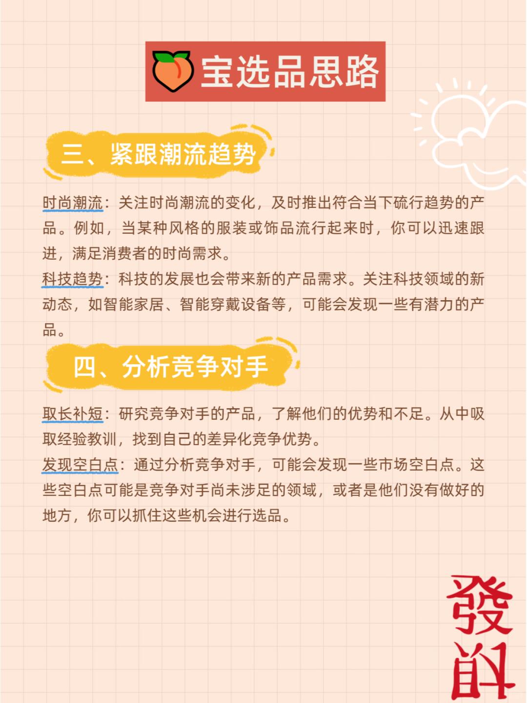 淘宝选品思路解析