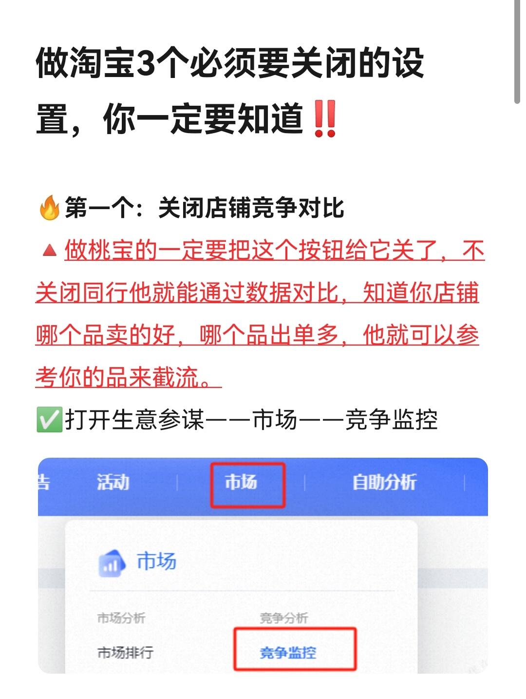 %title插图%num 做淘宝3个必须要关闭的设置,你一定要知道