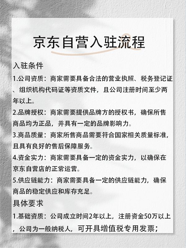 %title插图%num 90%的人都知道的京东自营的入驻流程