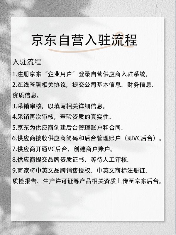 %title插图%num 90%的人都知道的京东自营的入驻流程