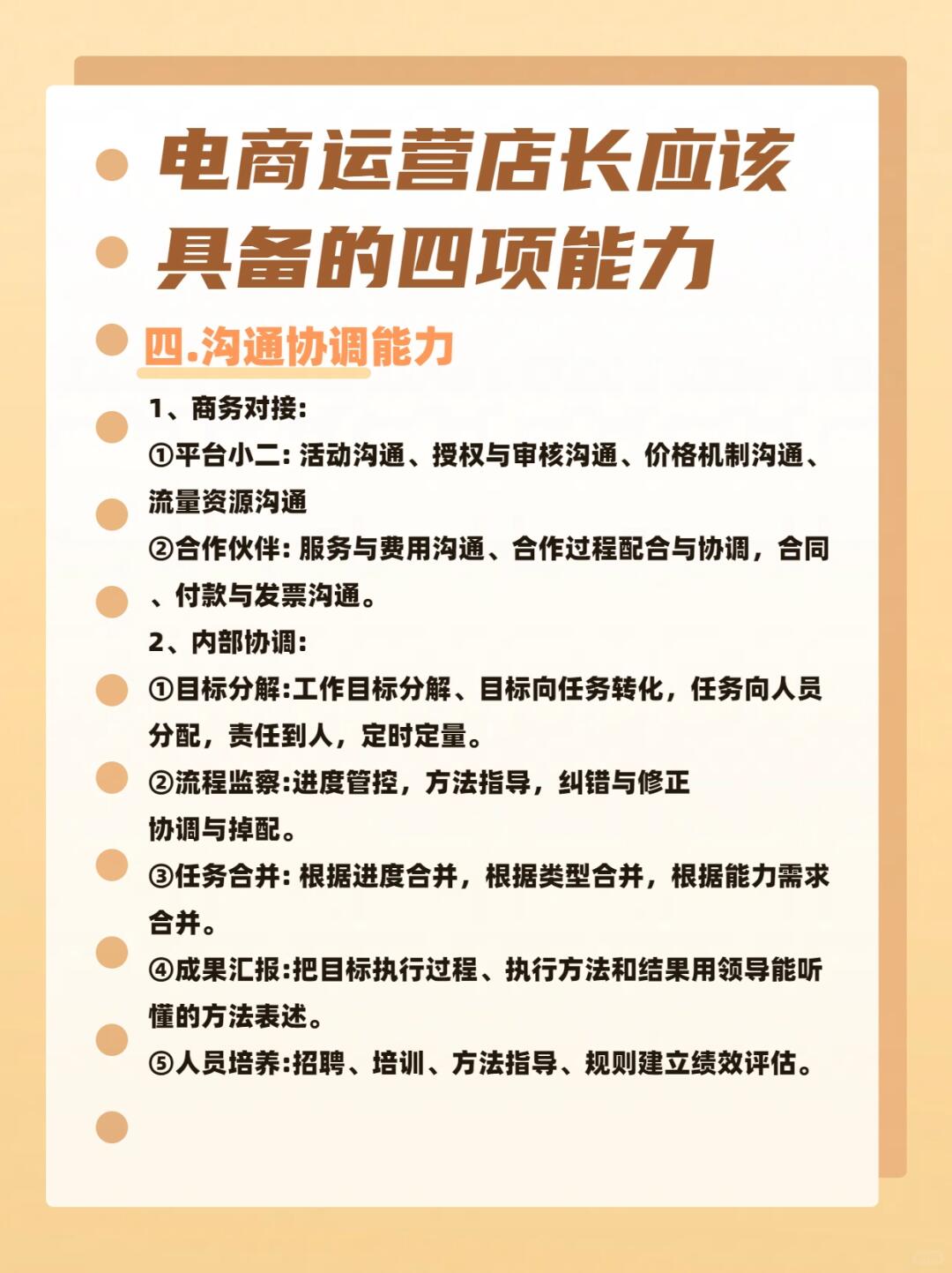 电商运营店长应该具备的四项能力