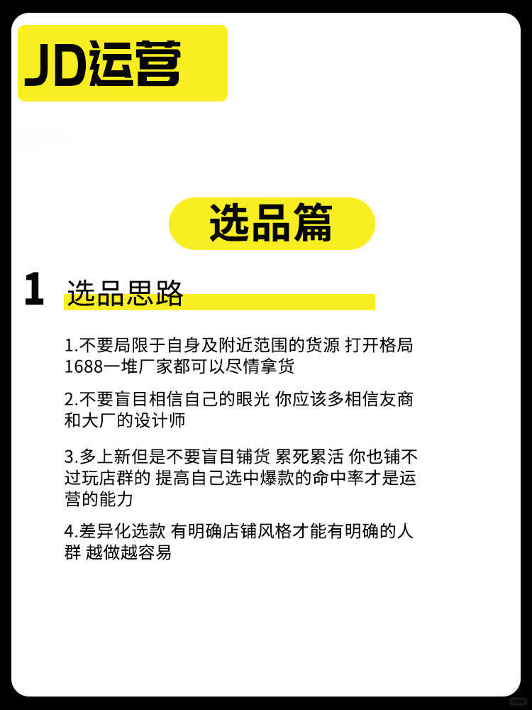 京东内衣运营巨佬私藏：选品思路大公开