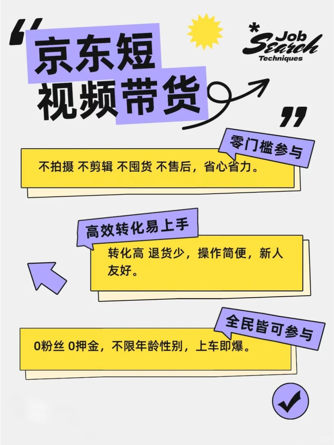 为什么要做京东短视频带货