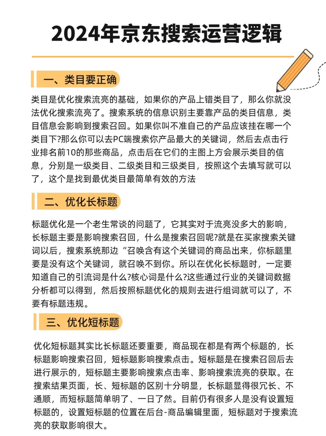 2024年京东搜索运营逻辑