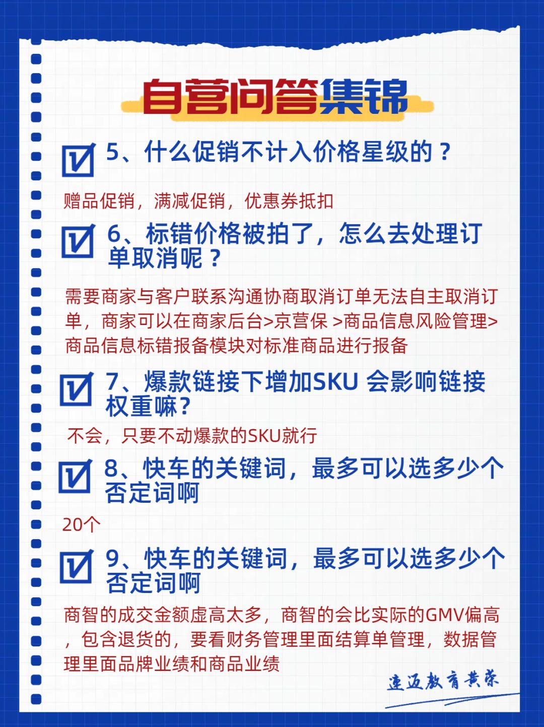 自营问答集锦