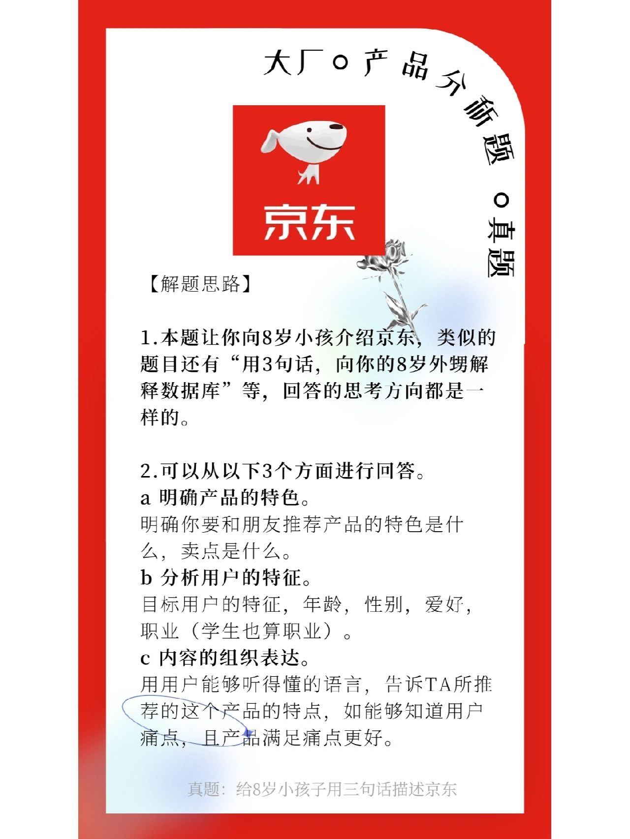 %title插图%num 大厂面试真题-京东-用三句话给小孩解释京东