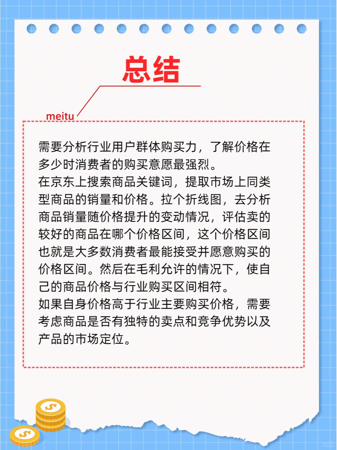 京东自营商家如何确定采购价和京东价