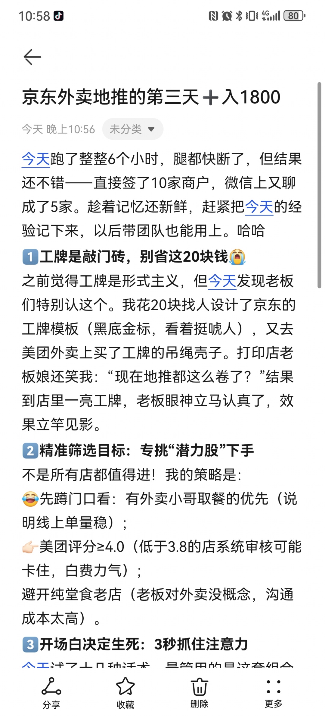 %title插图%num 分享真实从大厂出来过后出来做地推的野路子