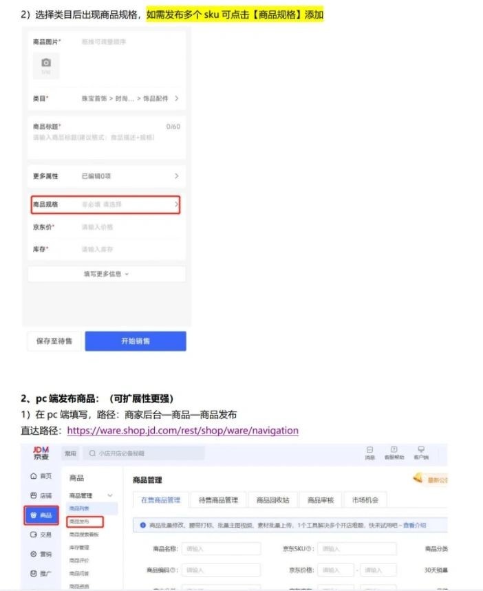 京东小店开店白皮书|电商运营无意中翻到的，分享给大家