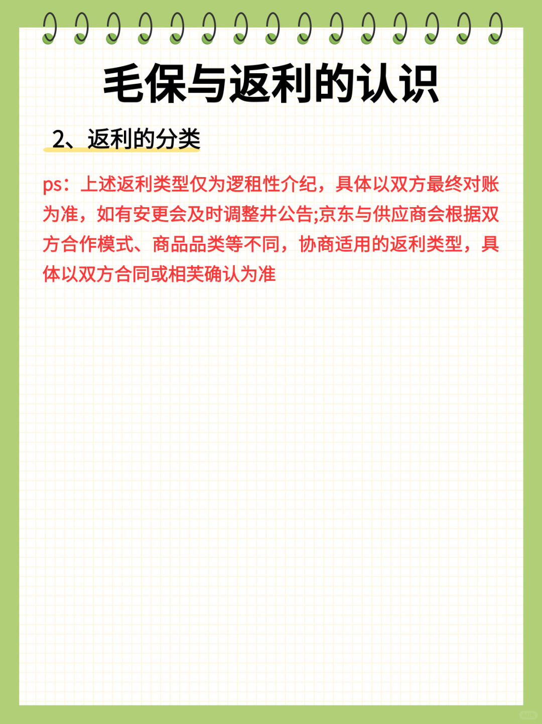 做京东自营必会❗