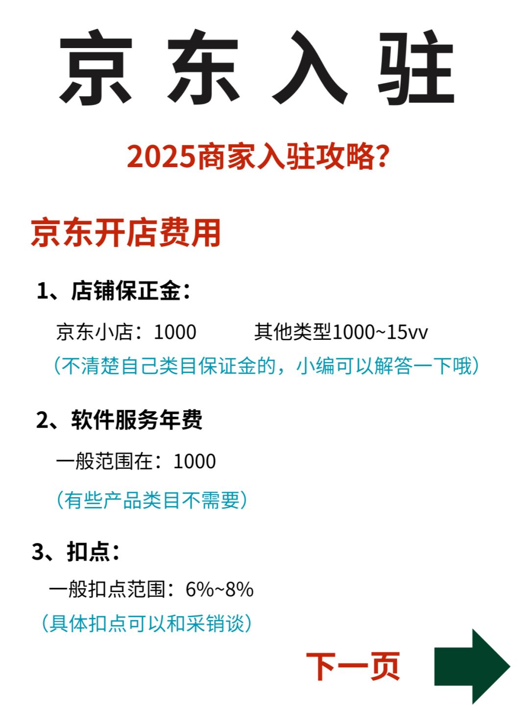 %title插图%num 怎么开京东店铺?开京东店铺需要多少钱?