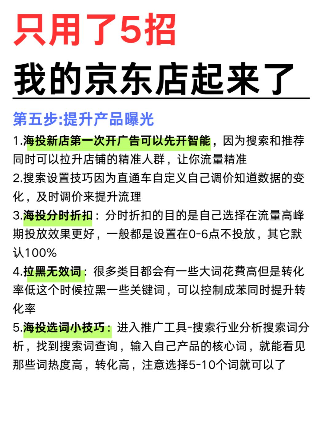 %title插图%num 关于京东店铺运营,我是这样做的✔