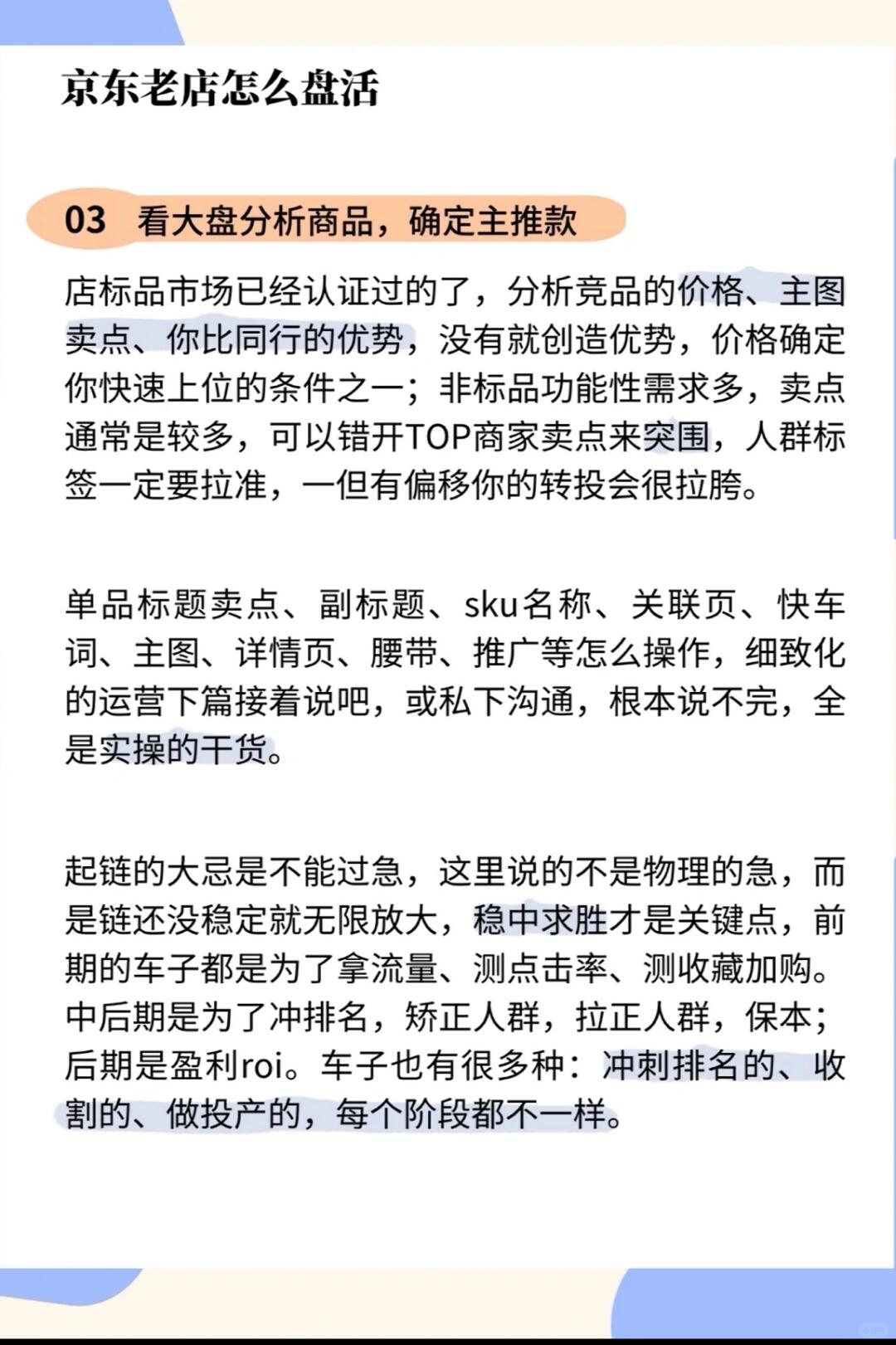 京东老店怎么运营