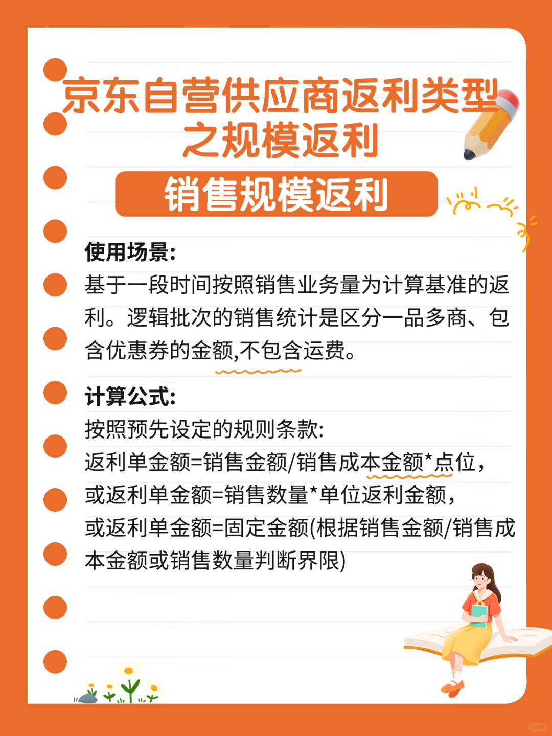 京东自营供应商返利类型之规模返利怎么算
