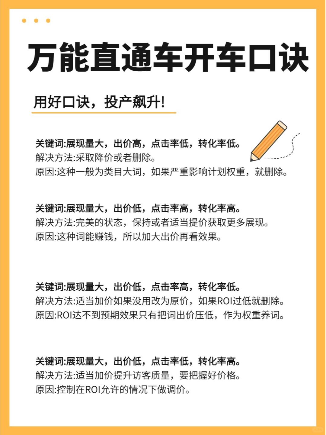 电商人熬夜秃头总结的-直通车开车保命口诀