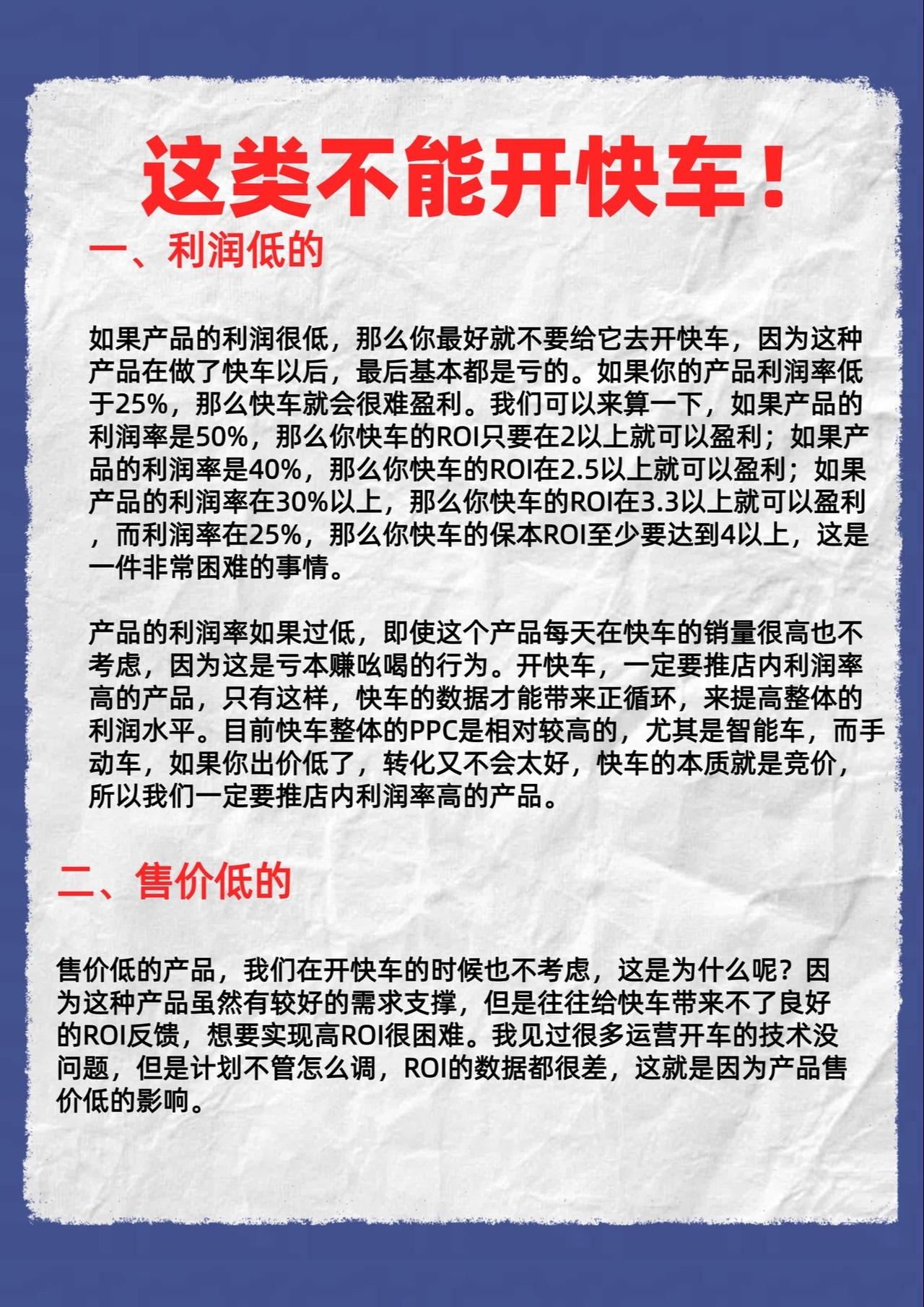 这类不能开快车！