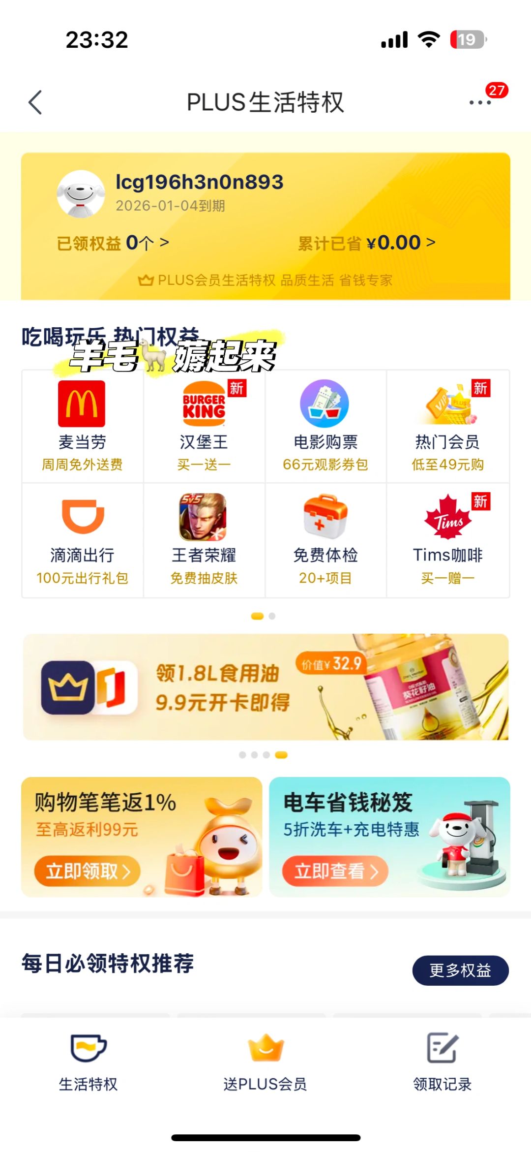 %title插图%num 京东plus正确打开方式|东哥的确实在!