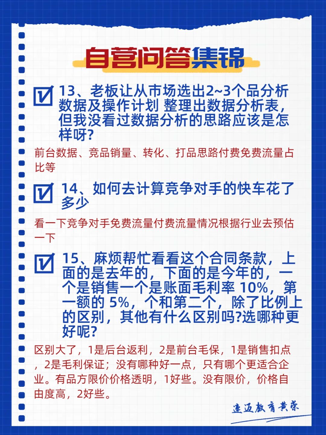 自营问答集锦