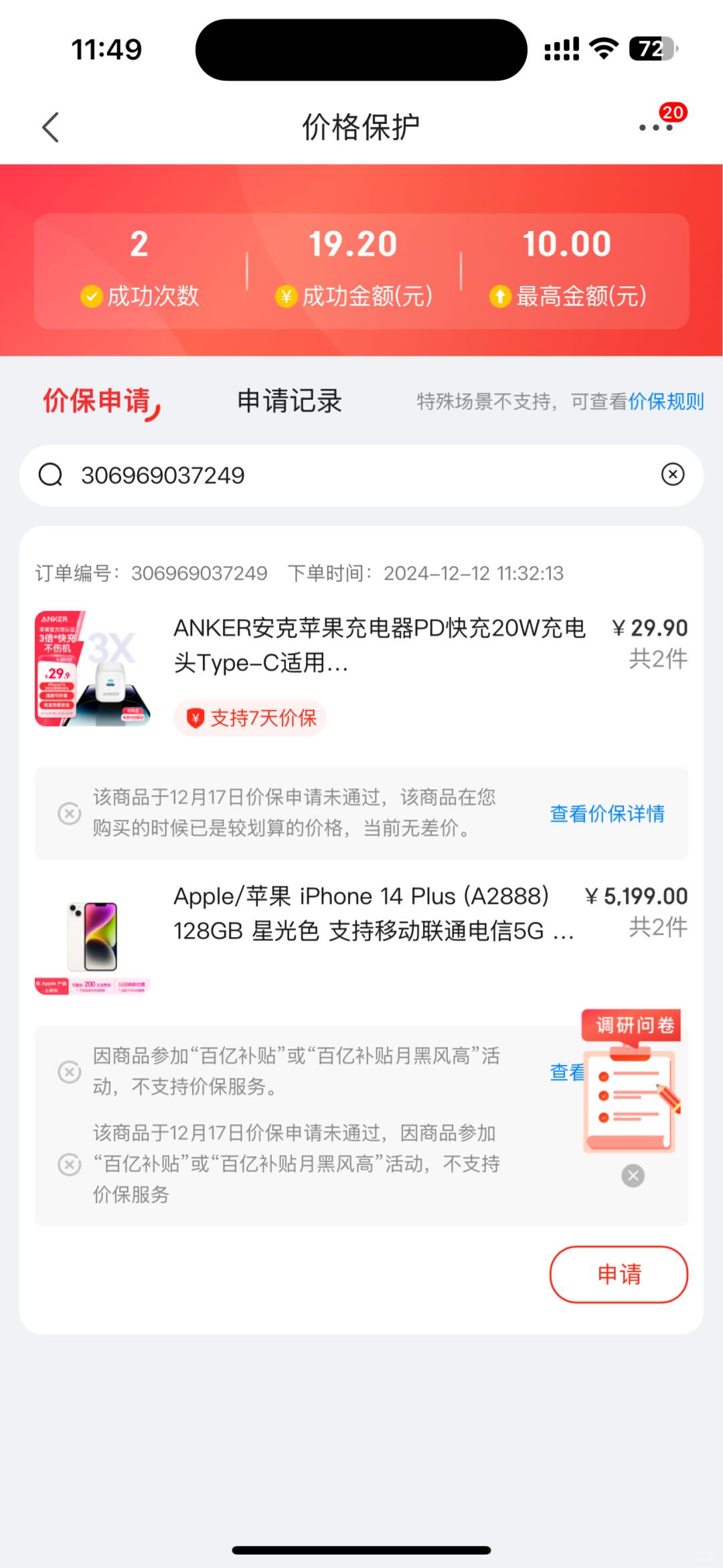 #关于京东维权的事情#