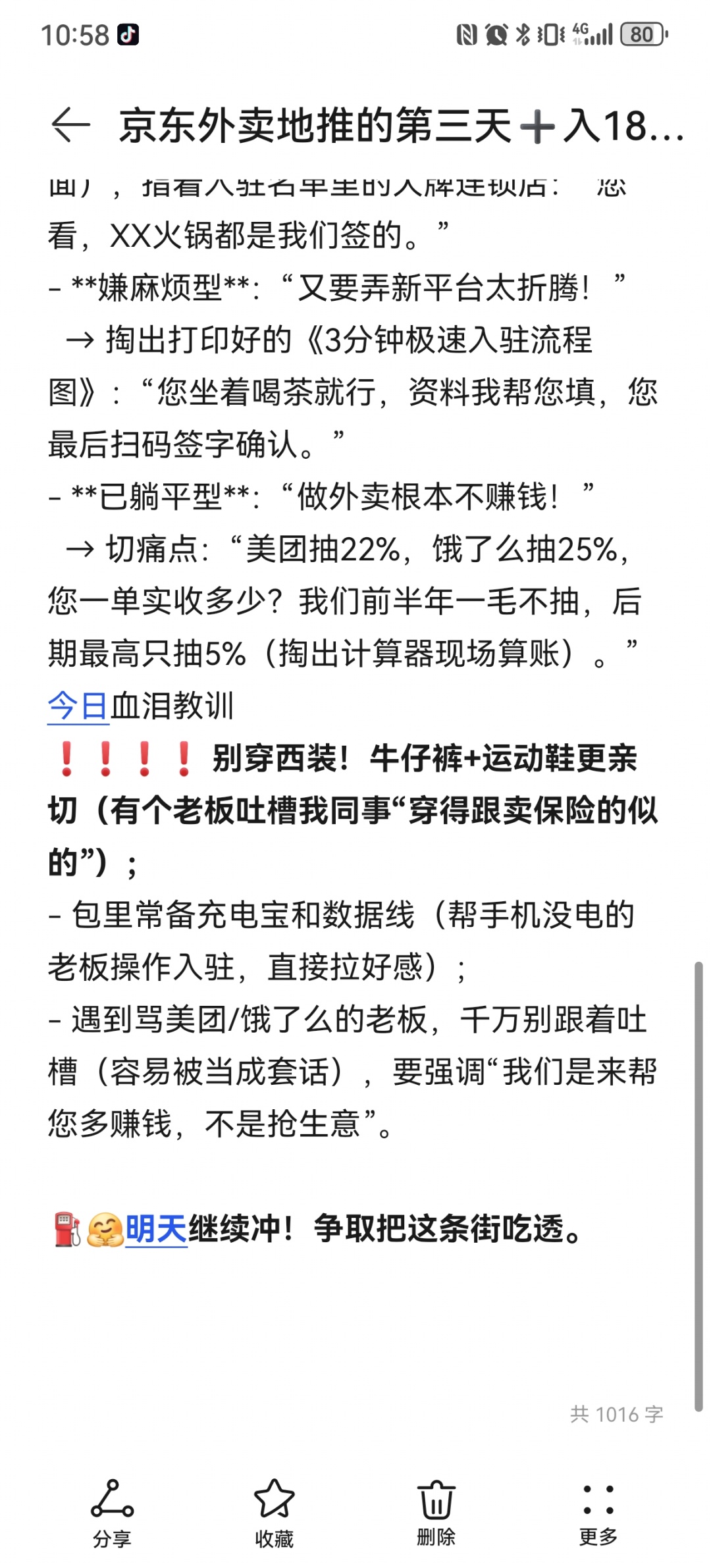 %title插图%num 分享真实从大厂出来过后出来做地推的野路子