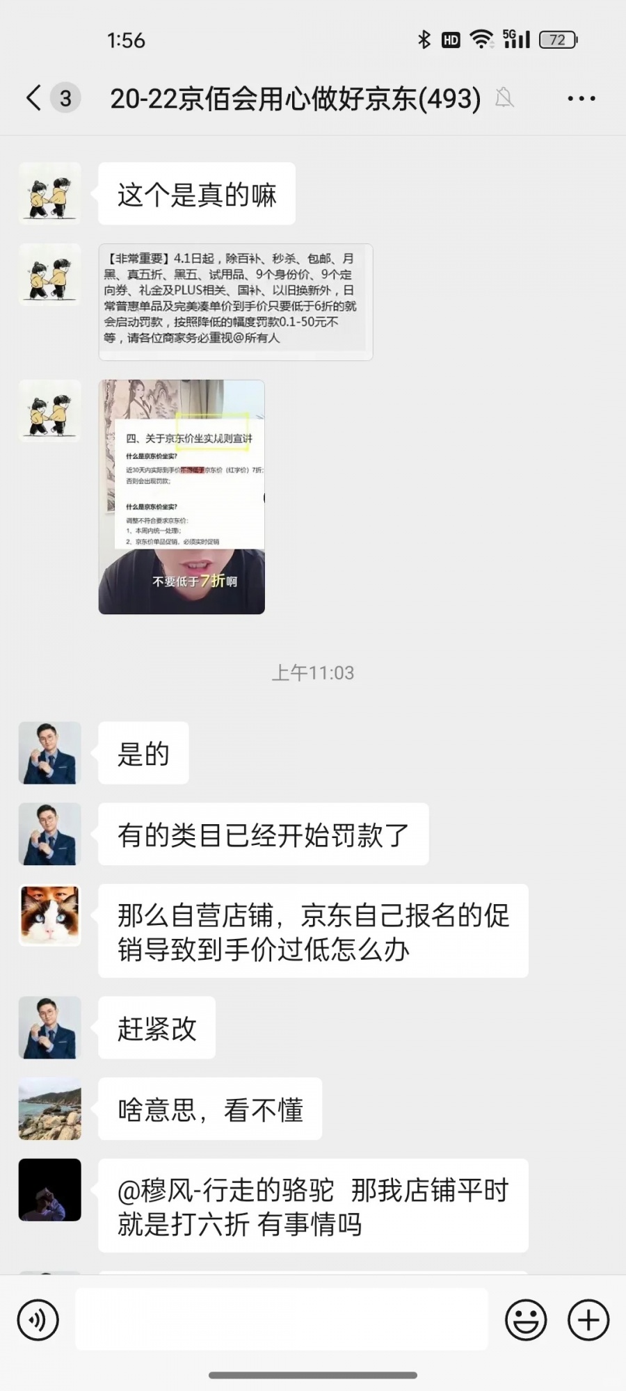 京东低价促销竟然要被罚款？