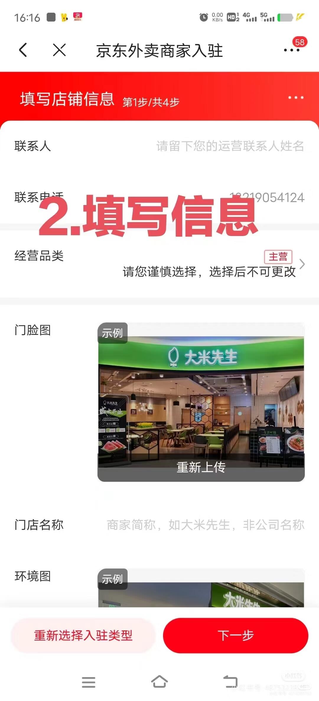 京东外卖商家入驻流程，地推BD收藏好了