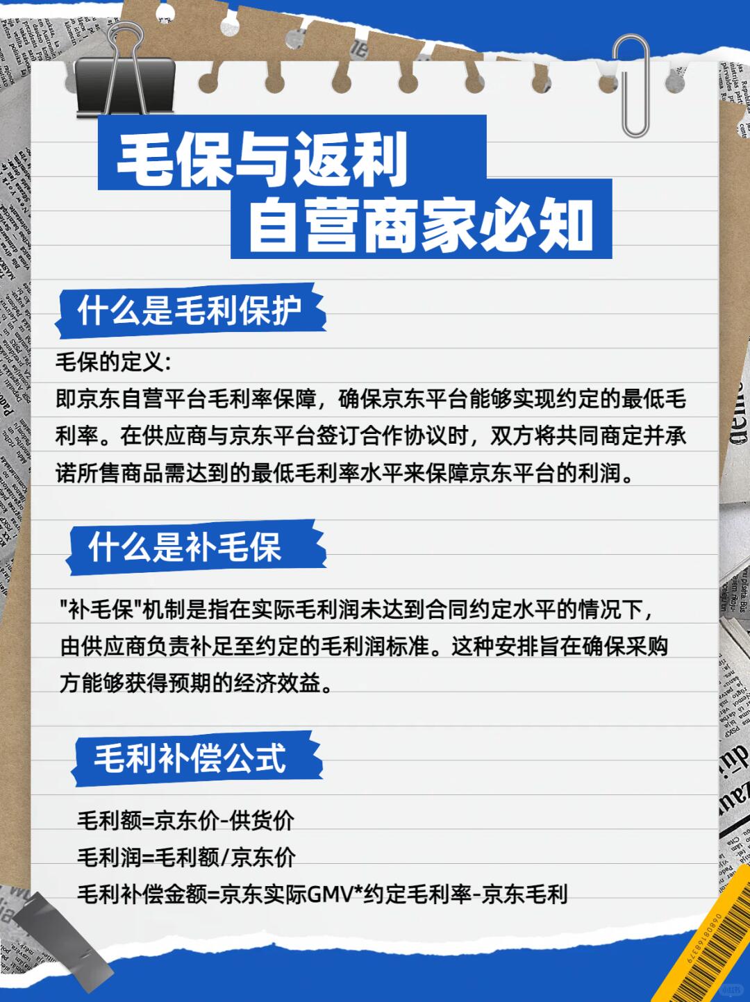 自营毛保与返利！自营商家必知！