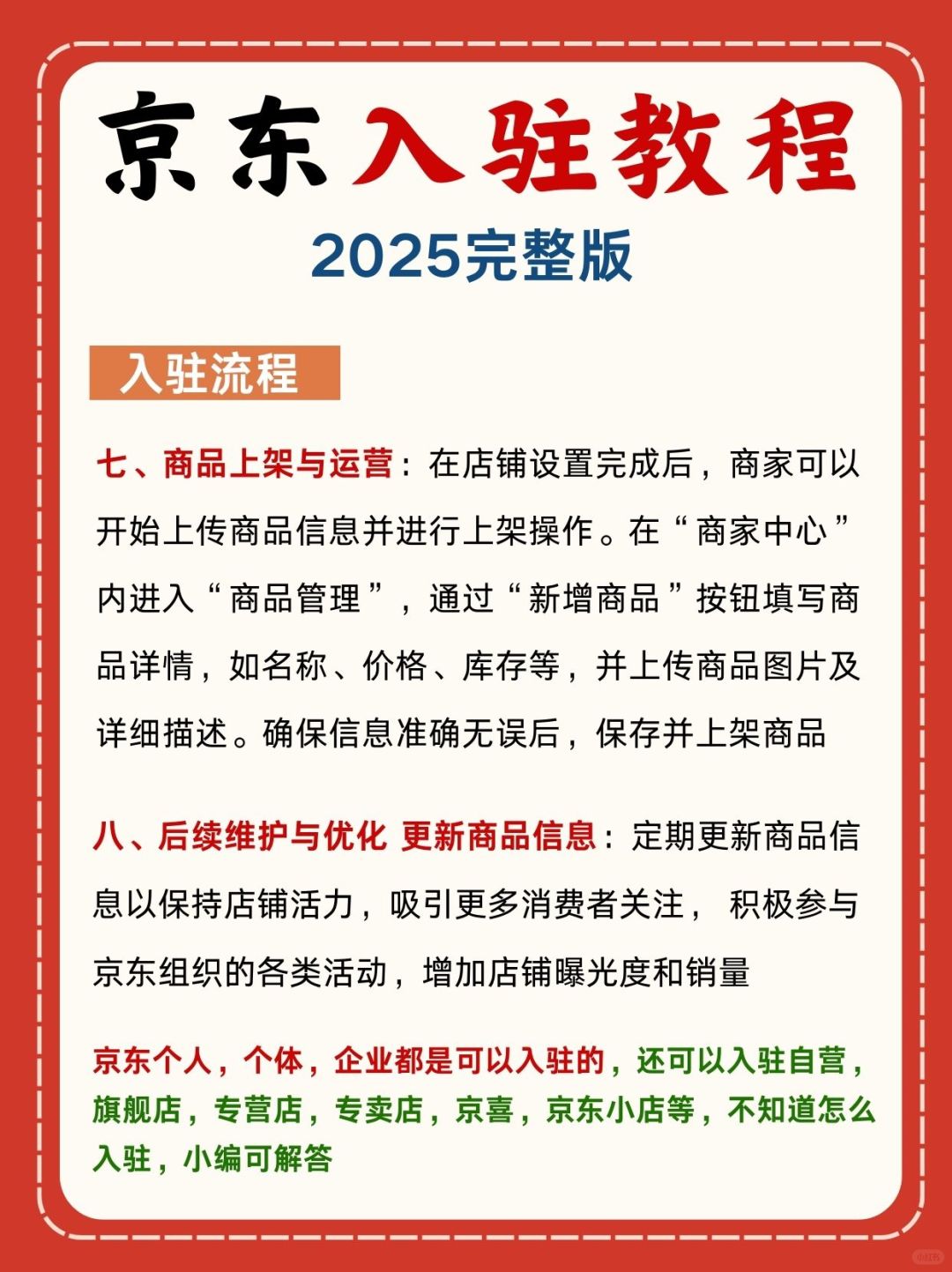 京东入驻流程教程来了‼️一定要收藏✅