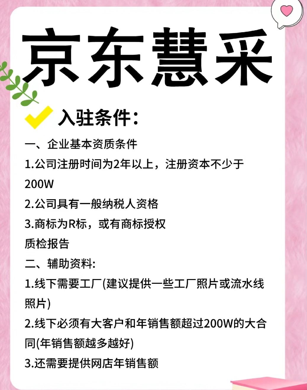 %title插图%num 京东慧采