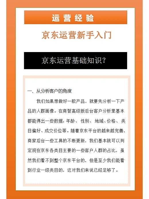 京东运营基础知识