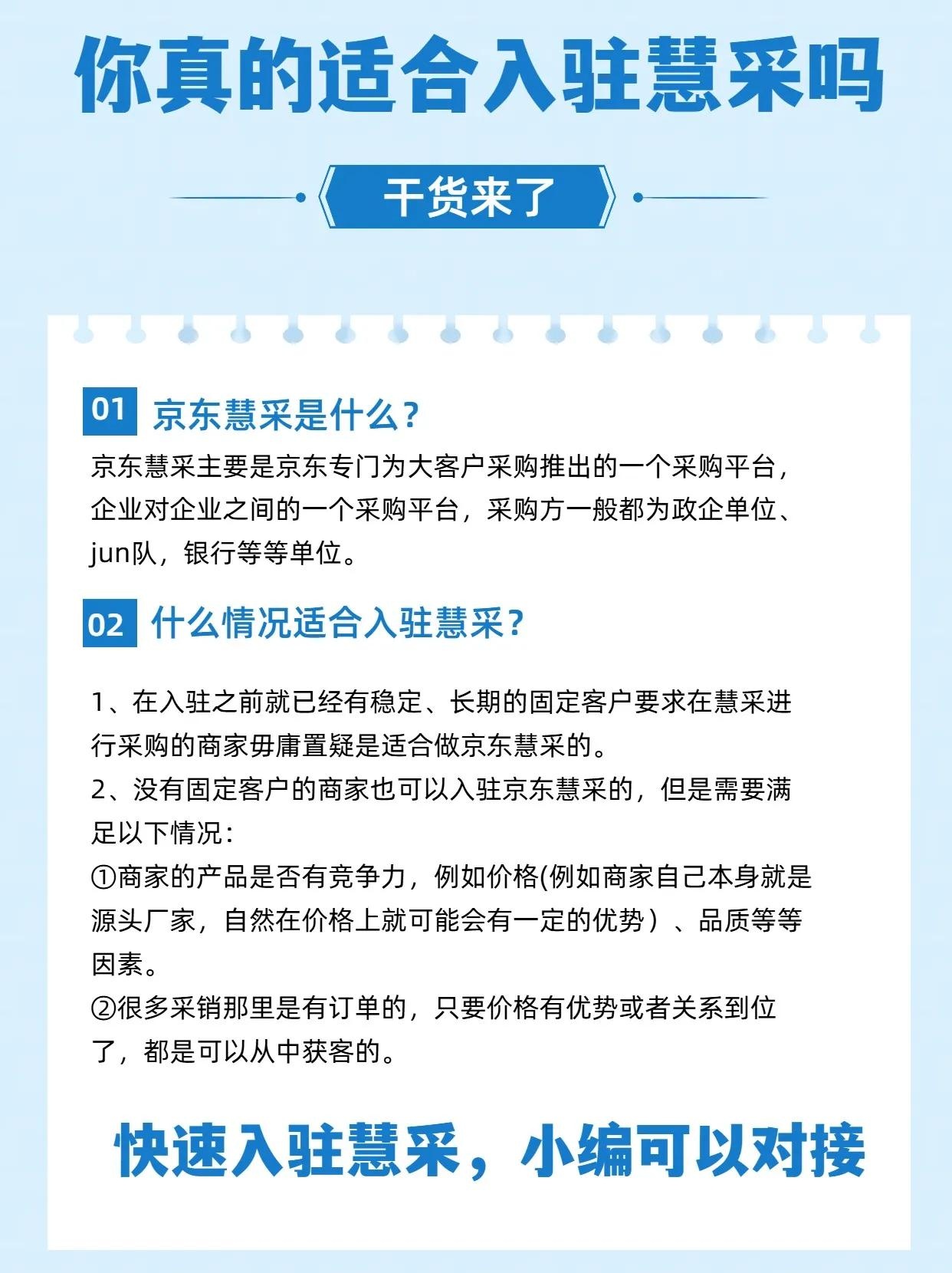 %title插图%num 适合入京东慧采驻的几种情况,你适合入驻京东慧采吗?