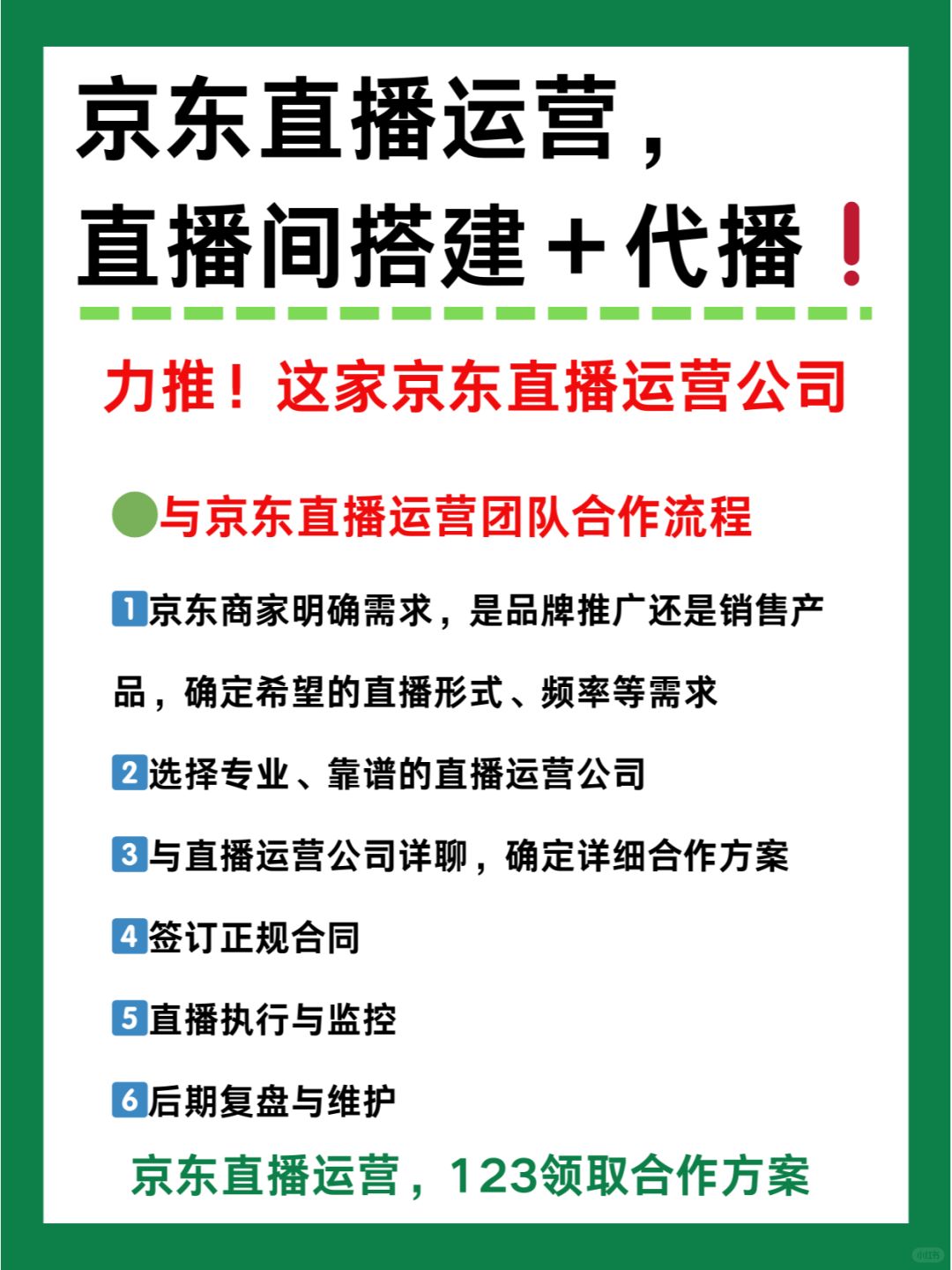 %title插图%num 力推❗这家京东直播运营公司