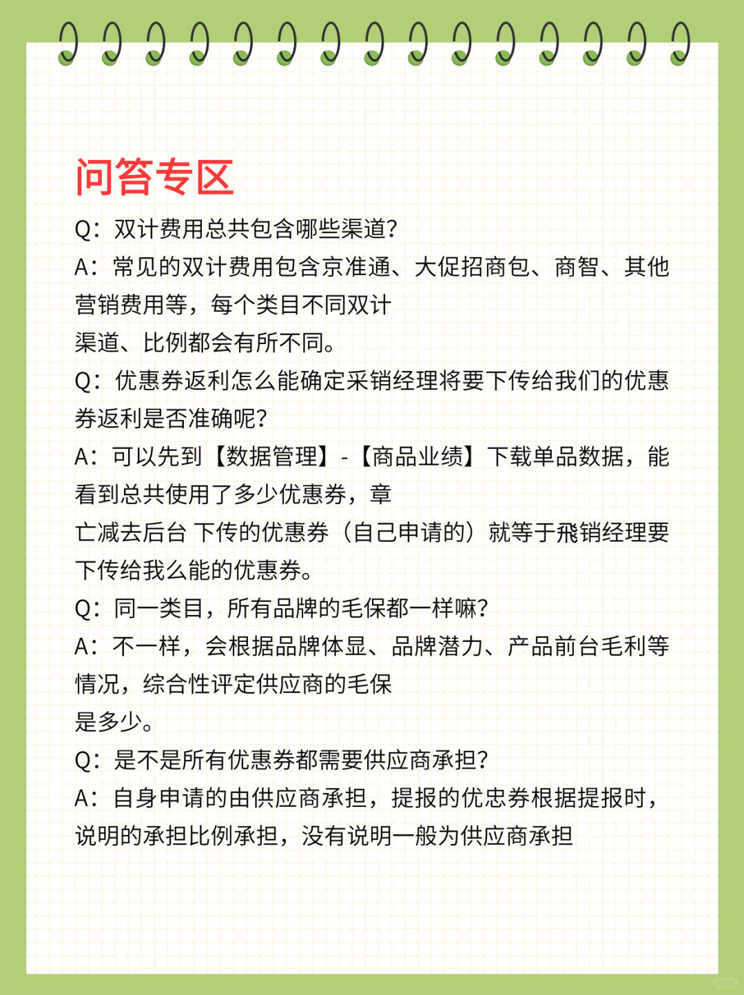 做京东自营必会❗