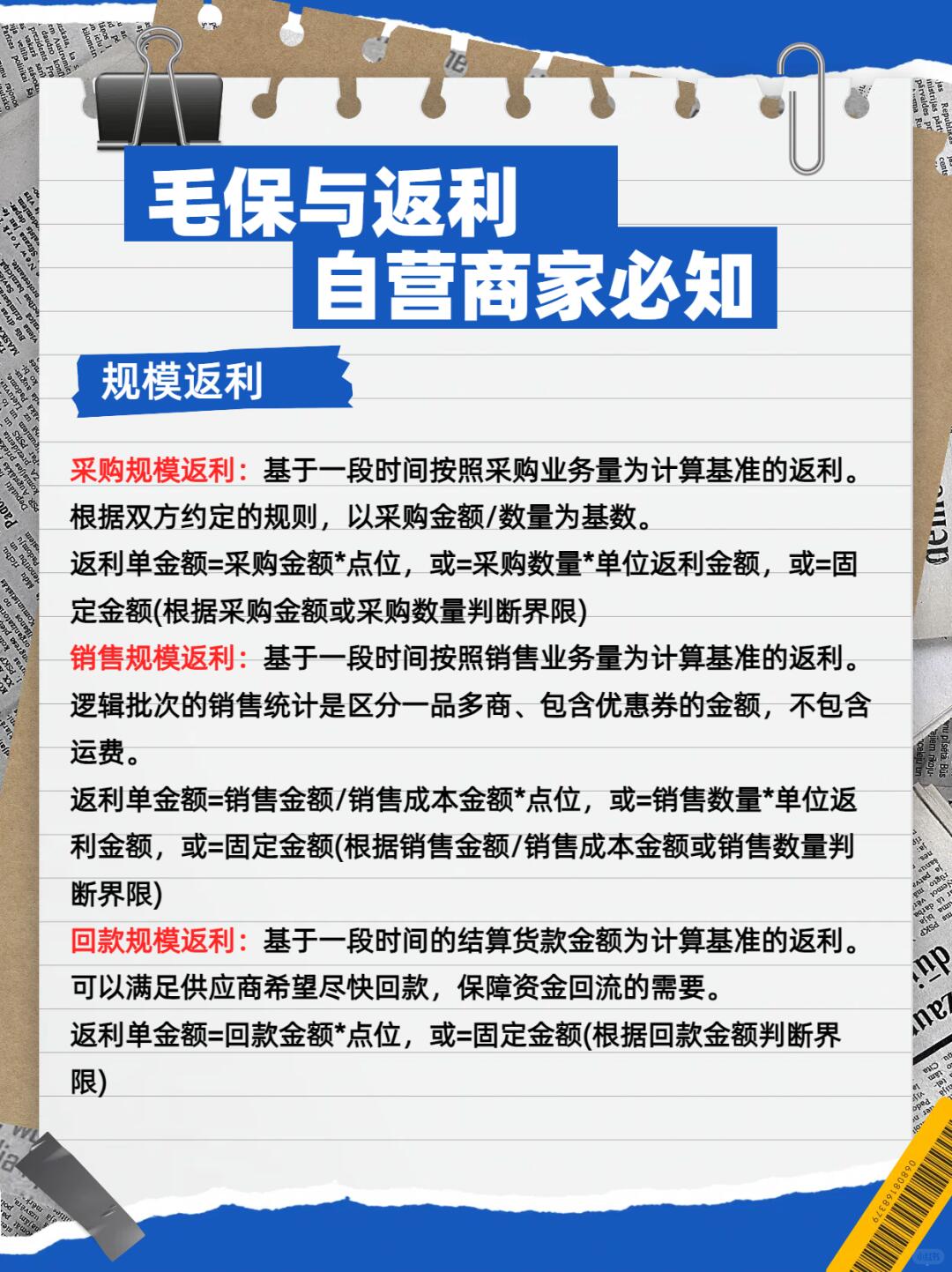 自营毛保与返利！自营商家必知！