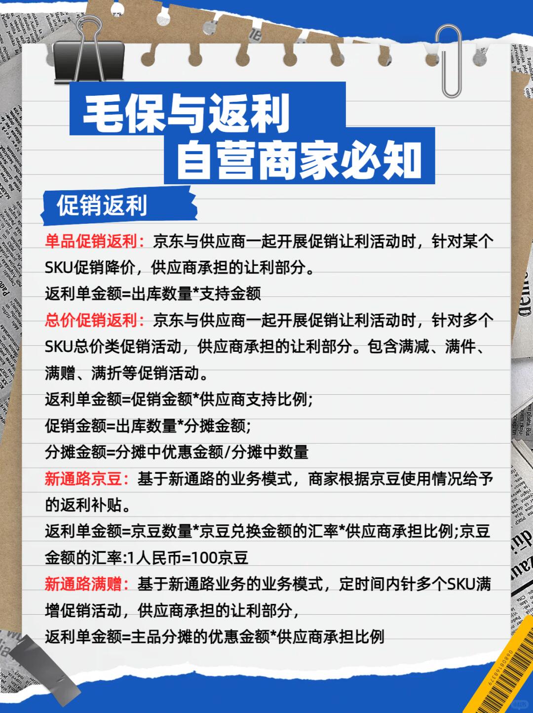 自营毛保与返利！自营商家必知！